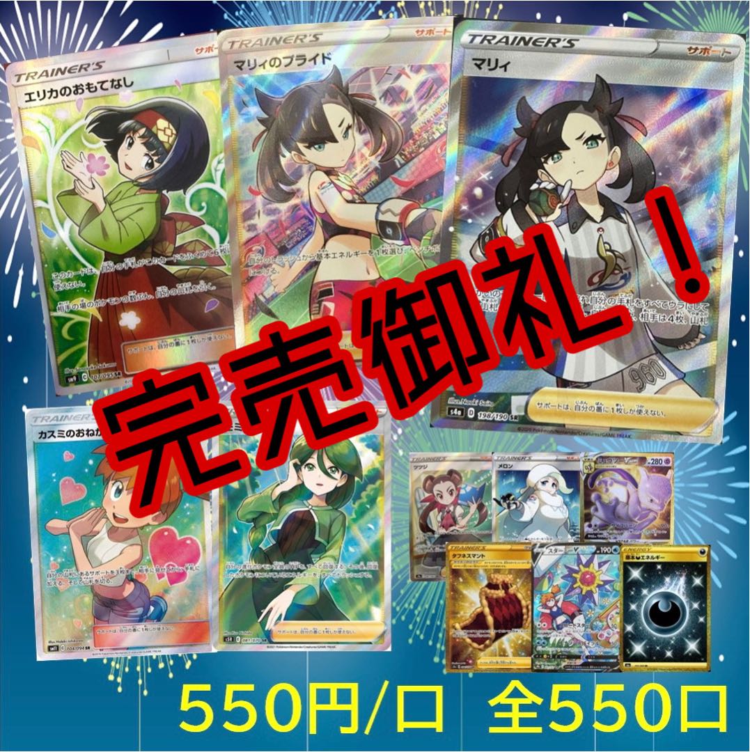 【完売御礼】出品者評価500突破記念 ポケカ 約1/2アドオリパ 全550口