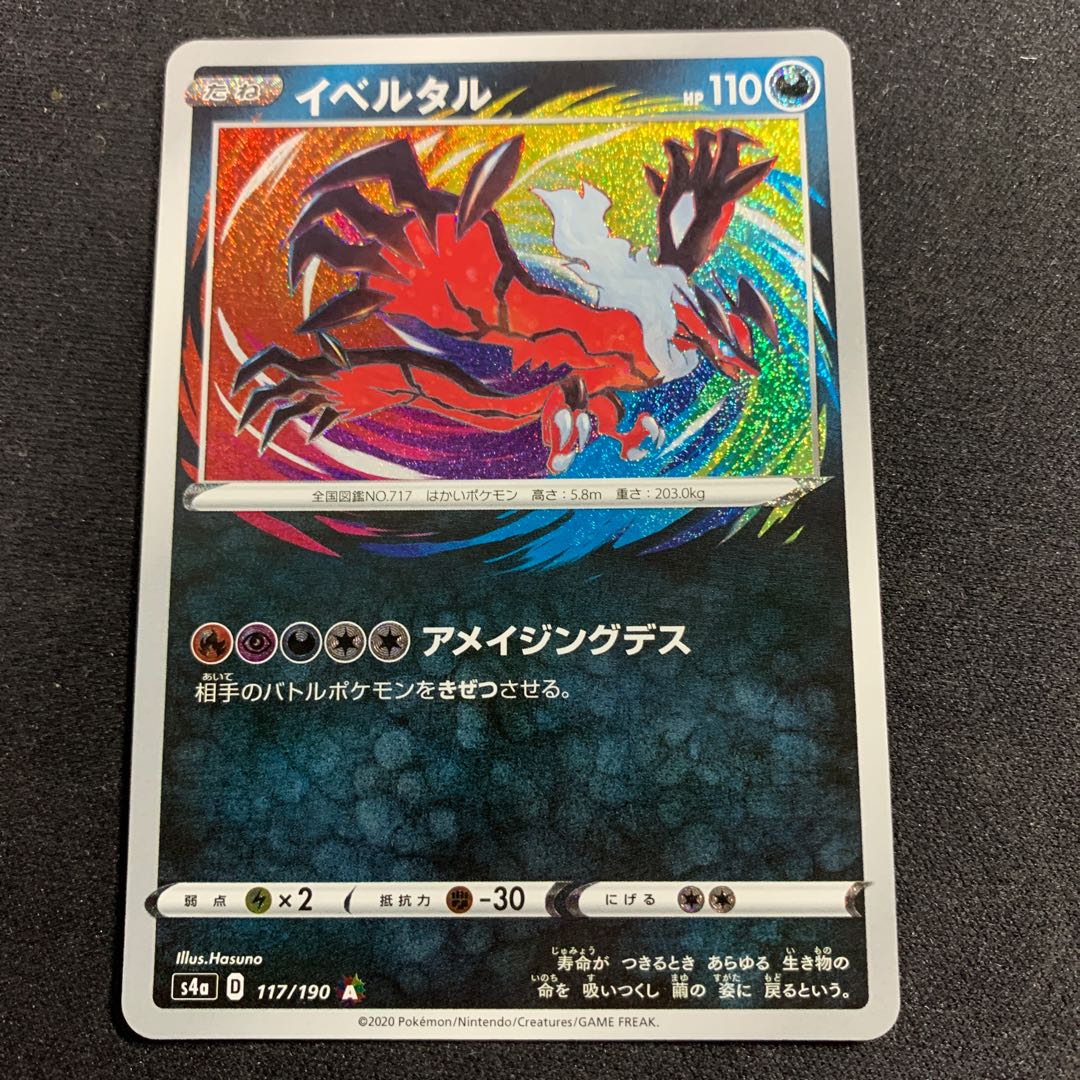 イベルタル A 117/190