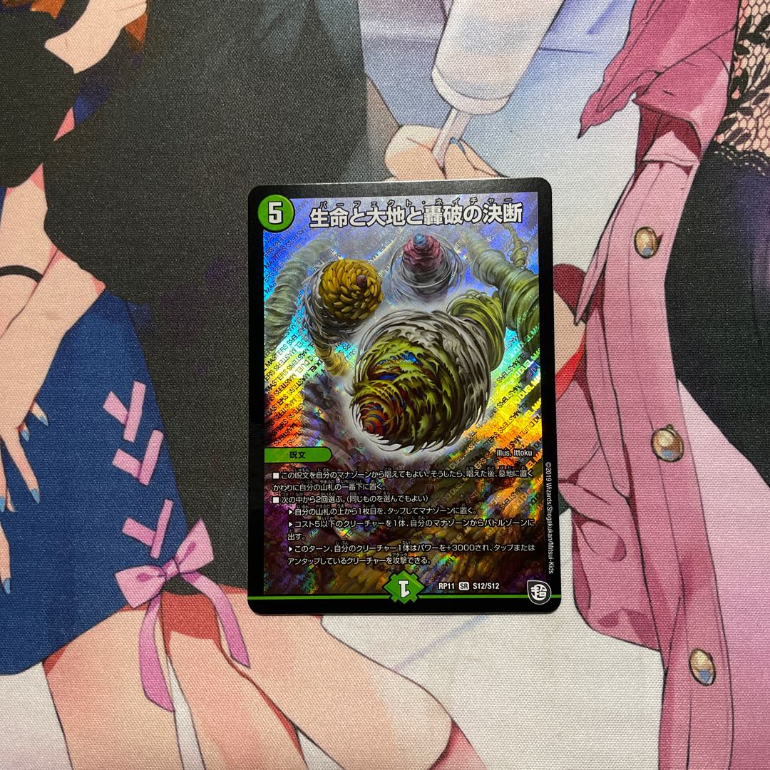 Lowest price, Life Life, Earth and Roaring Decision SR S12/S12