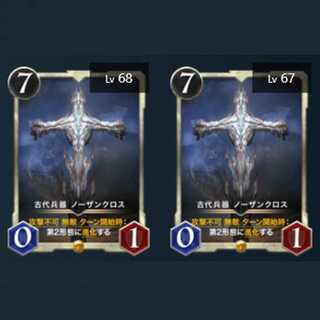 古代兵器 ノーザンクロス 2枚