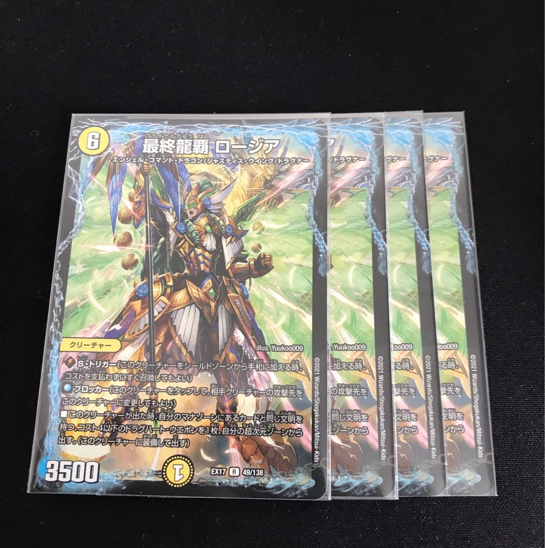 最終龍覇 ロージア 12/25