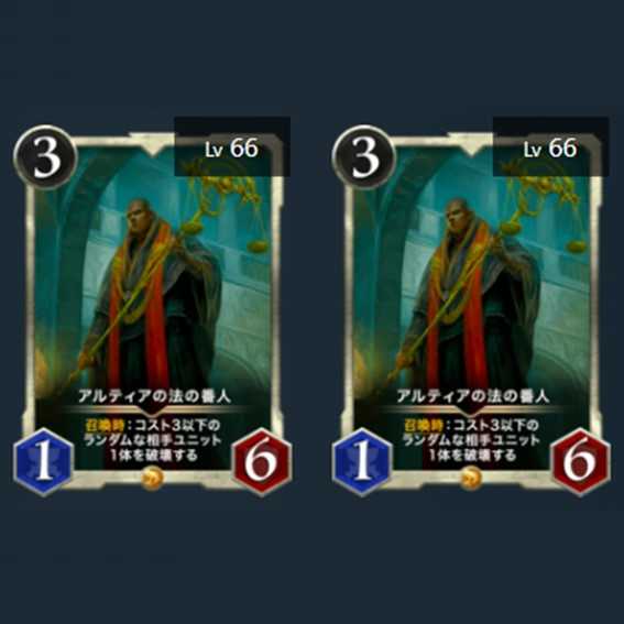 アルティアの法の番人 2枚