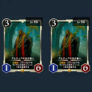 アルティアの法の番人 2枚
