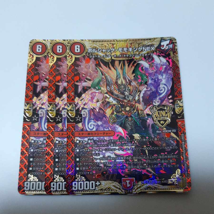 Borshak Momo King NEX KGM KM1/KM3