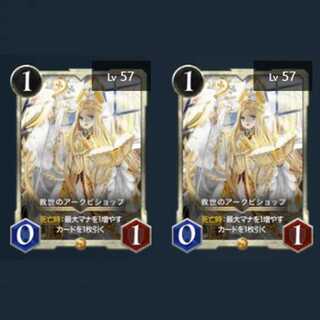 救世のアークビショップ 2枚