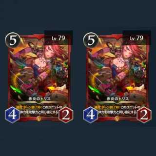 赤炎のトリス 2枚(スピリット有)