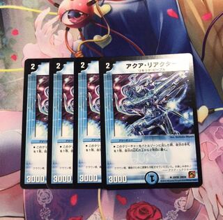 アクア・リアクター4枚