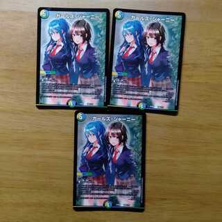 ガールズジャーニー 3枚セット