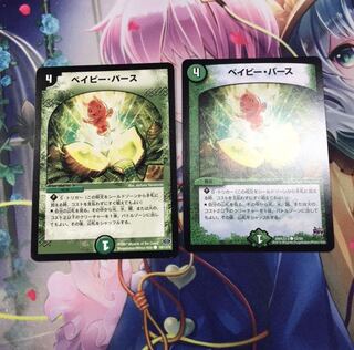 ベイビー・バース2枚