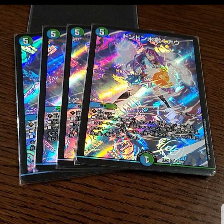 ドンドン水撒くナウ