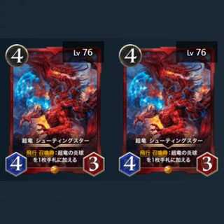 超竜 シューティングスター 2枚(スピリット有)