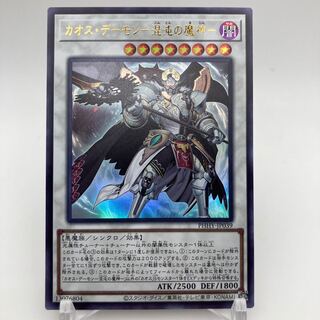 Chaos Demon - Demon of Chaos - Ultra Rare JP039