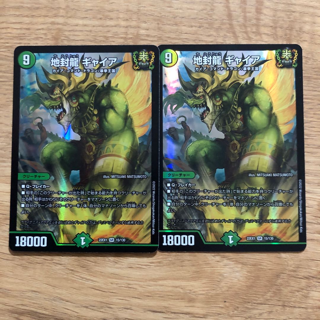 Gya, the earth-sealing dragon SR 15/130