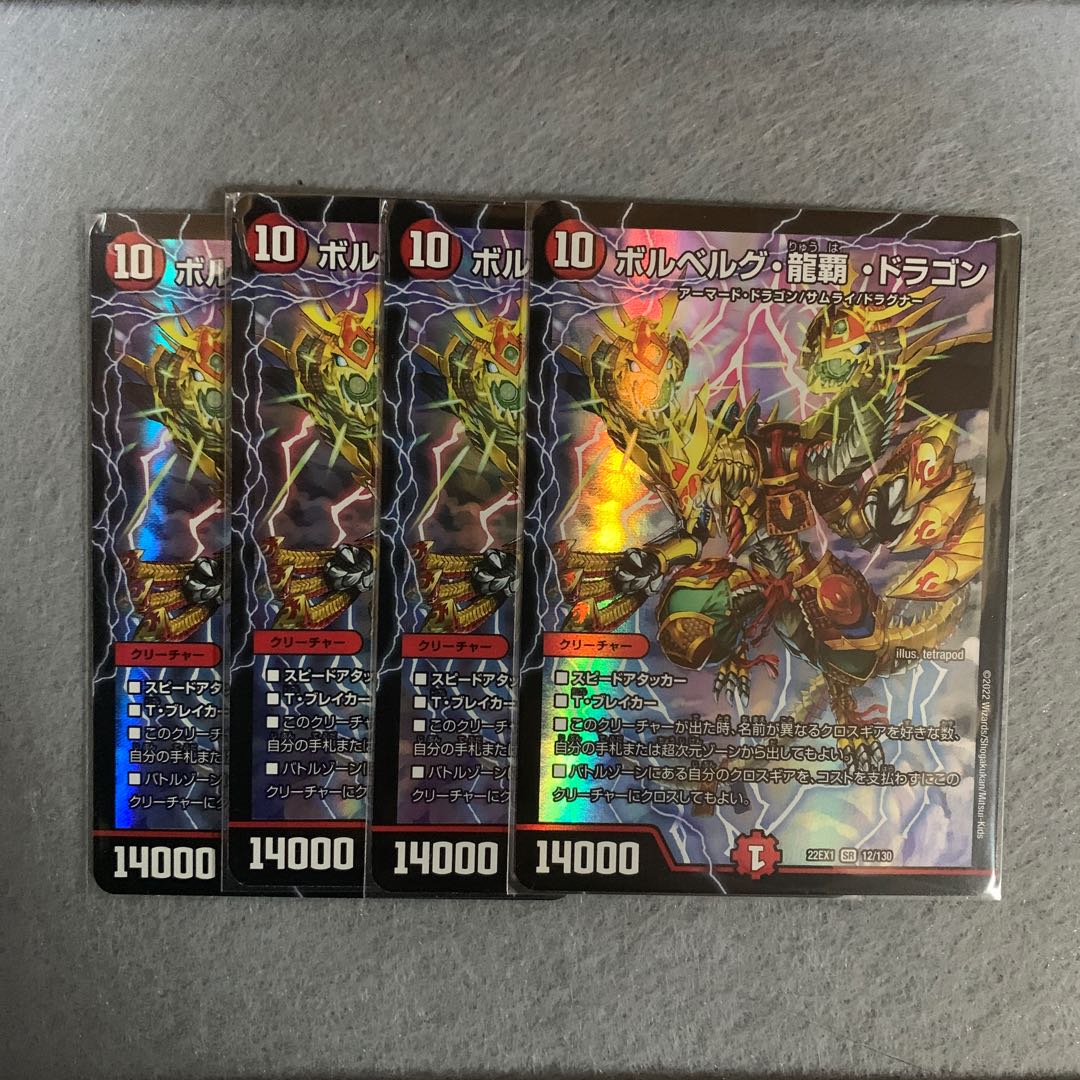 Bor Bianca Gu, Ryuha, Dragon SR 12/130 (set of 4)