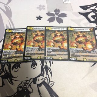 BILIBIRIII, Billy VR 1/95