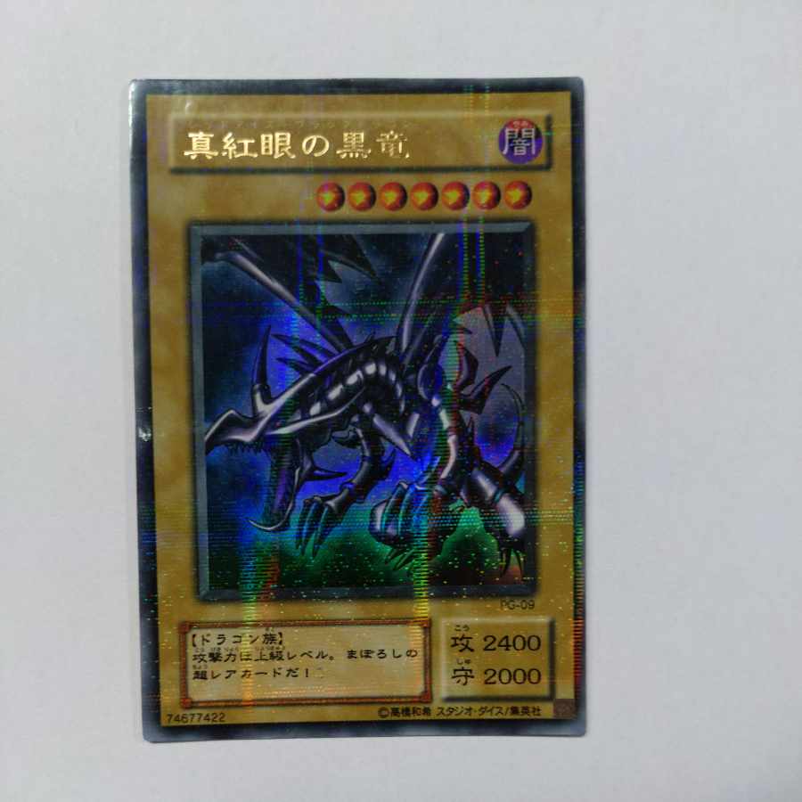 No.27 真紅眼の黒竜　ウルトラパラレルレア　状態EX