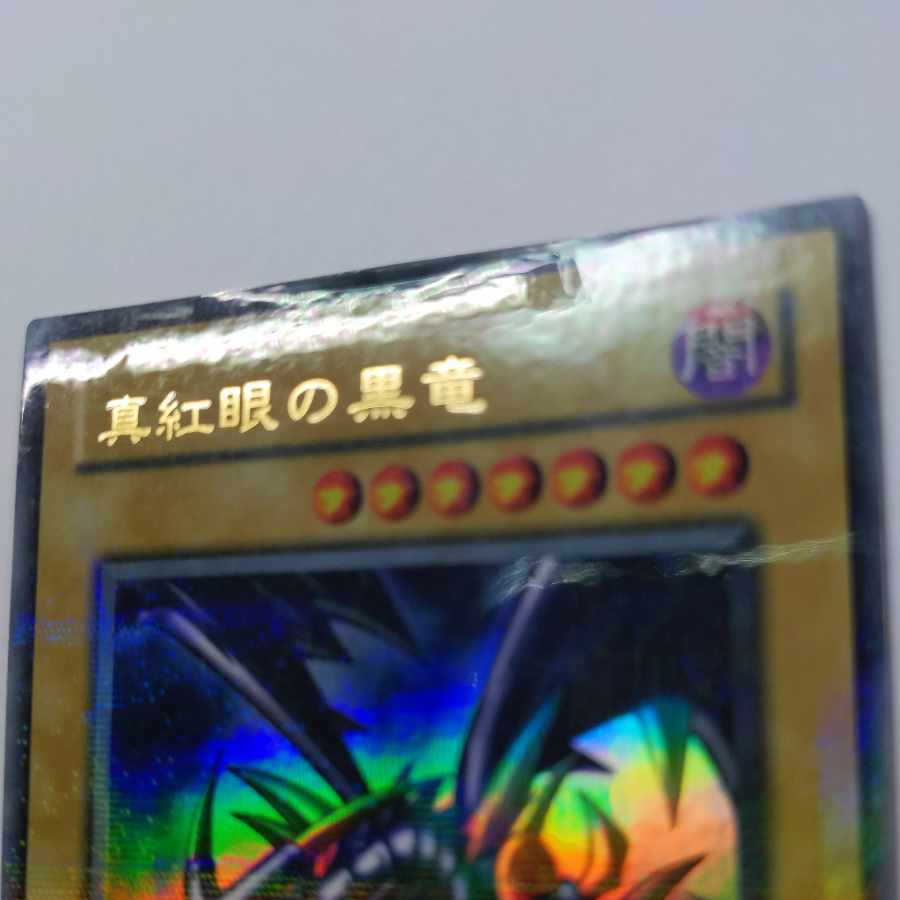 No.27 真紅眼の黒竜　ウルトラパラレルレア　状態EX