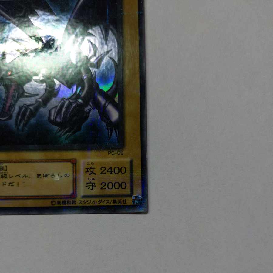 No.27 真紅眼の黒竜　ウルトラパラレルレア　状態EX