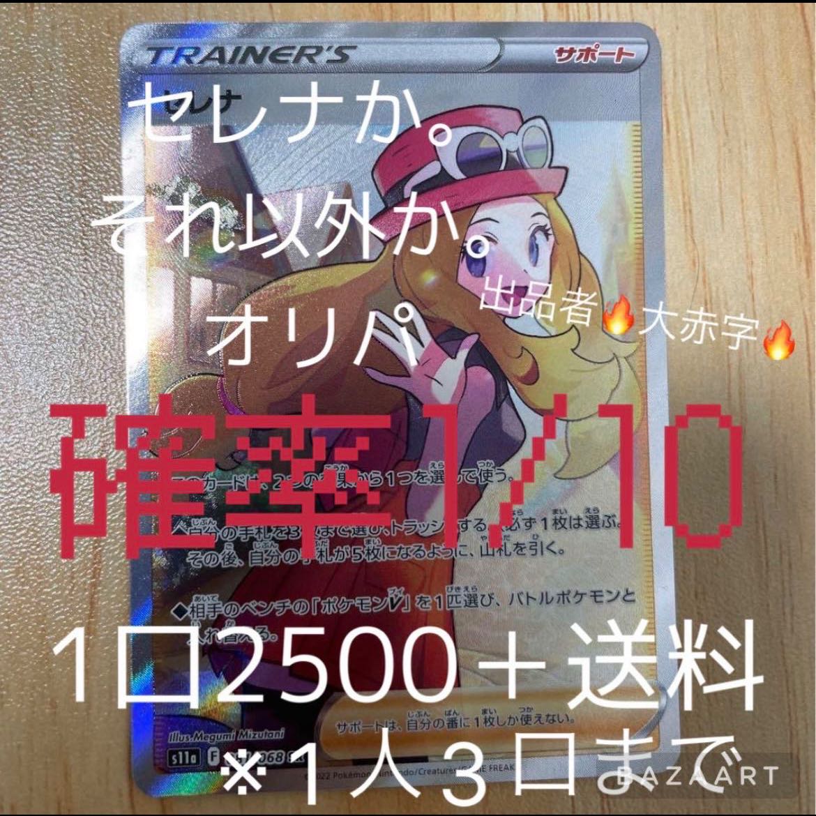 Great popularity [Unbeatable! Serena SR 081/068 Oripa