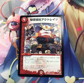 秘密結社アウトレイジ