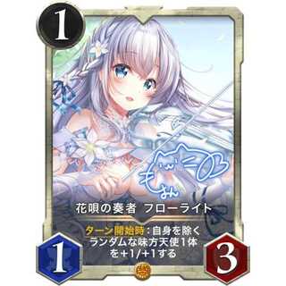 花唄の奏者 フローライト サイン入り