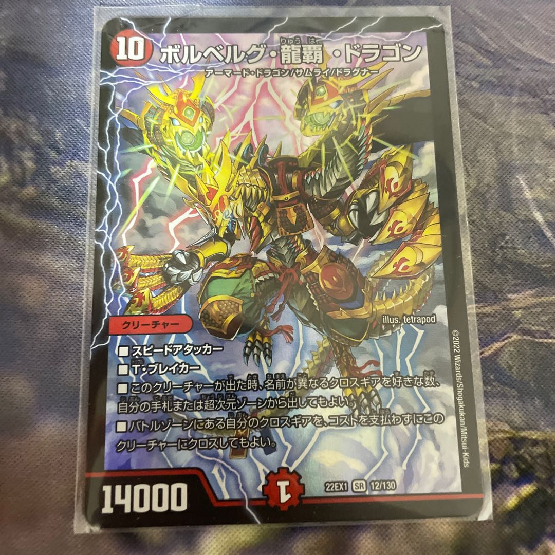 Bor Bianca Gu Ryuha Dragon SR 12/130