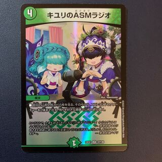 キユリのASMラジオ VR 37/130
