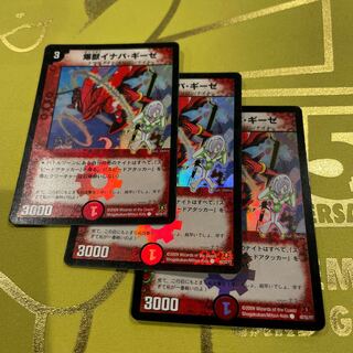 爆獣イナバ・ギーゼ(通常)