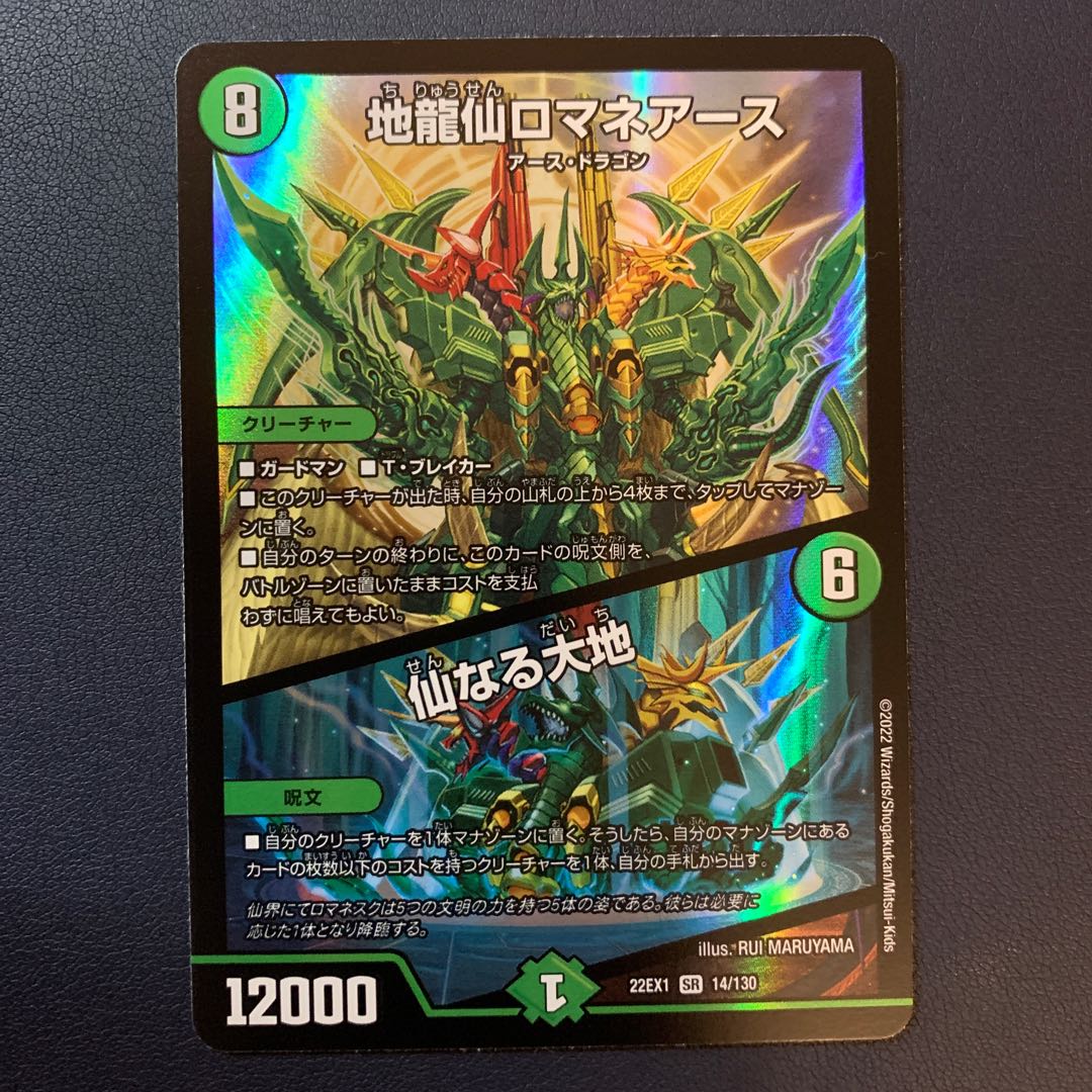 Jiryu Sen Romane Earth｜The Sacred Earth