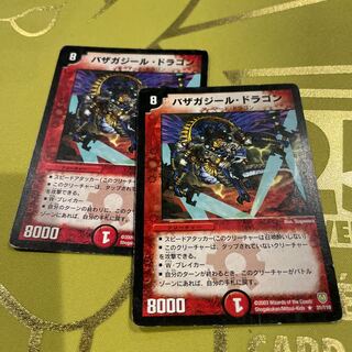 バザガジール・ドラゴン R 31/110