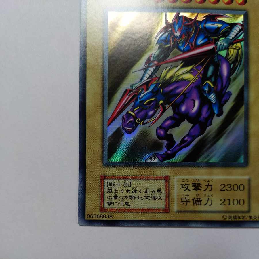 No.29 Gaia The Fierce Knight Early Ultra Rare, Condition EX+