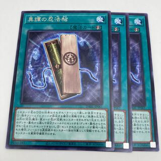 異譚の忍法帖 レア JP061 3枚