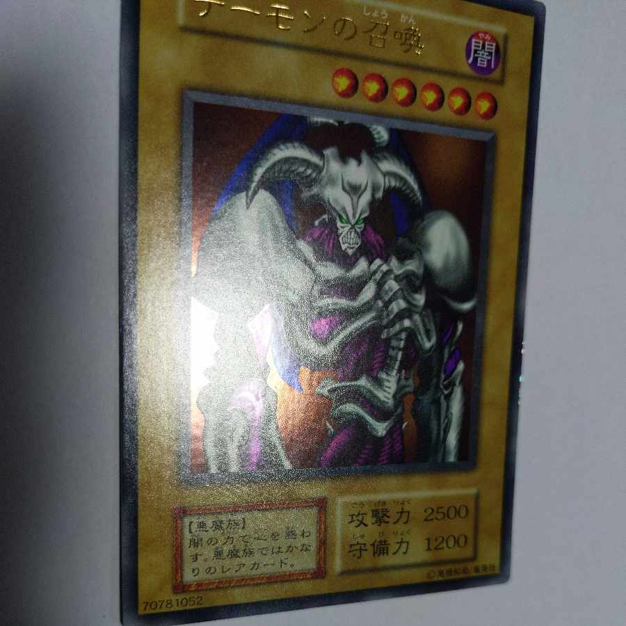 No.31 デーモンの召喚　初期　ウルトラレア　状態EX+