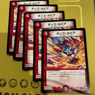 ボッコ・ルピア 45/84