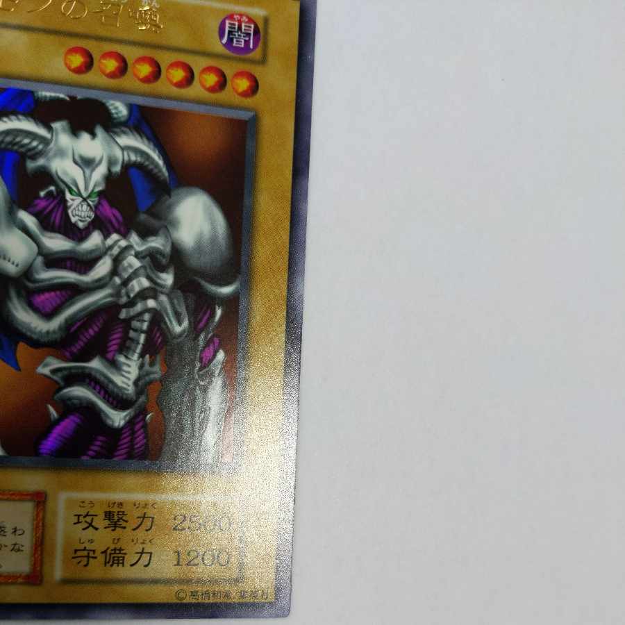 No.32 Summoned Skull Early Ultra Rare, Condition NM-