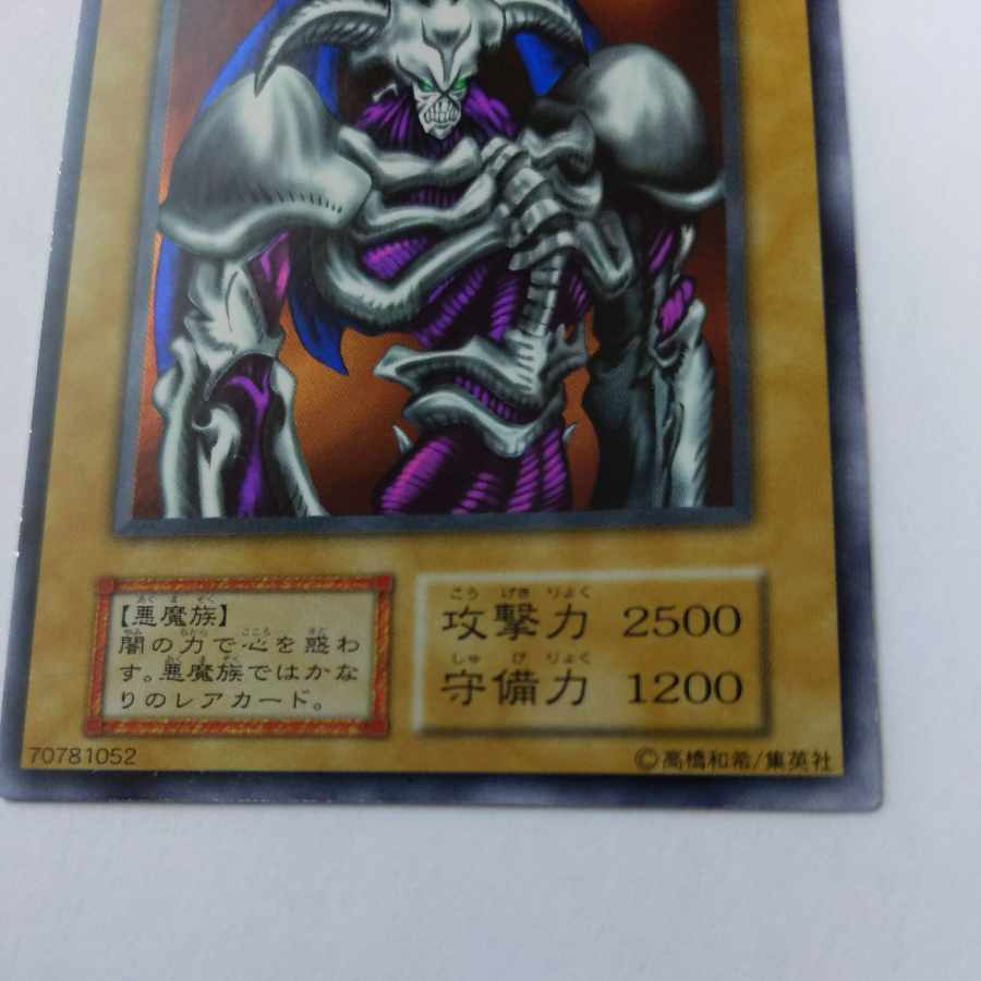 No.32 Summoned Skull Early Ultra Rare, Condition NM-
