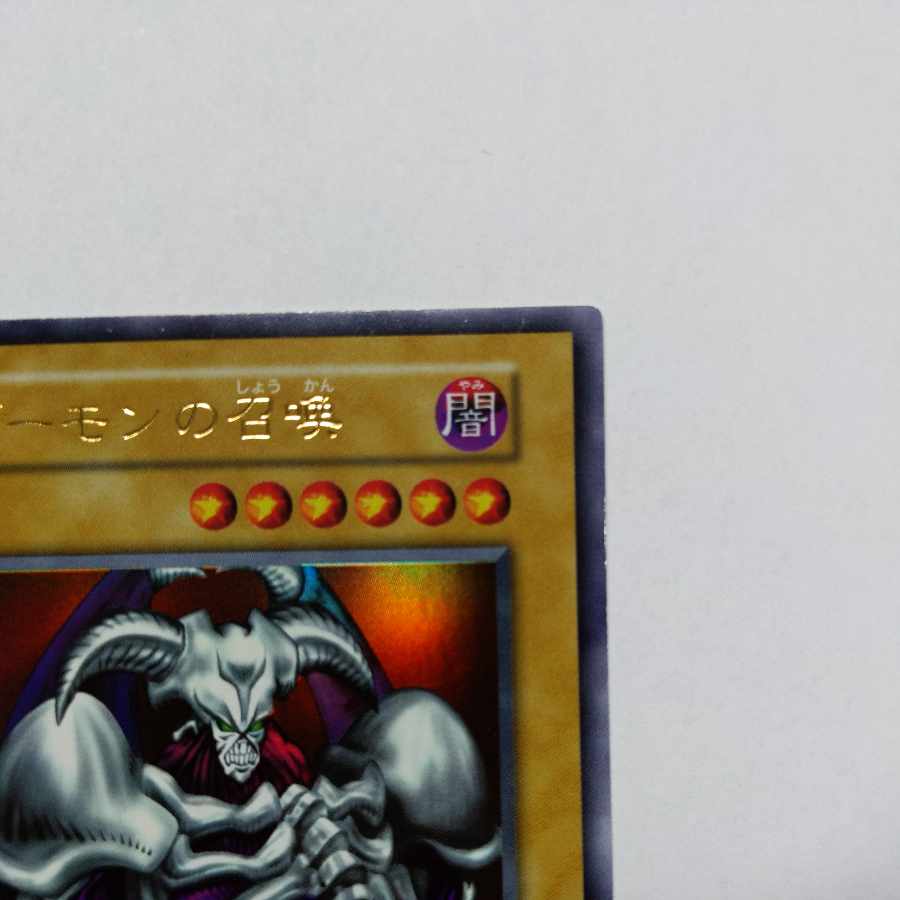 No.32 Summoned Skull Early Ultra Rare, Condition NM-