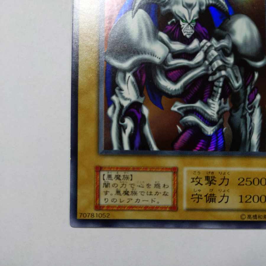 No.32 Summoned Skull Early Ultra Rare, Condition NM-