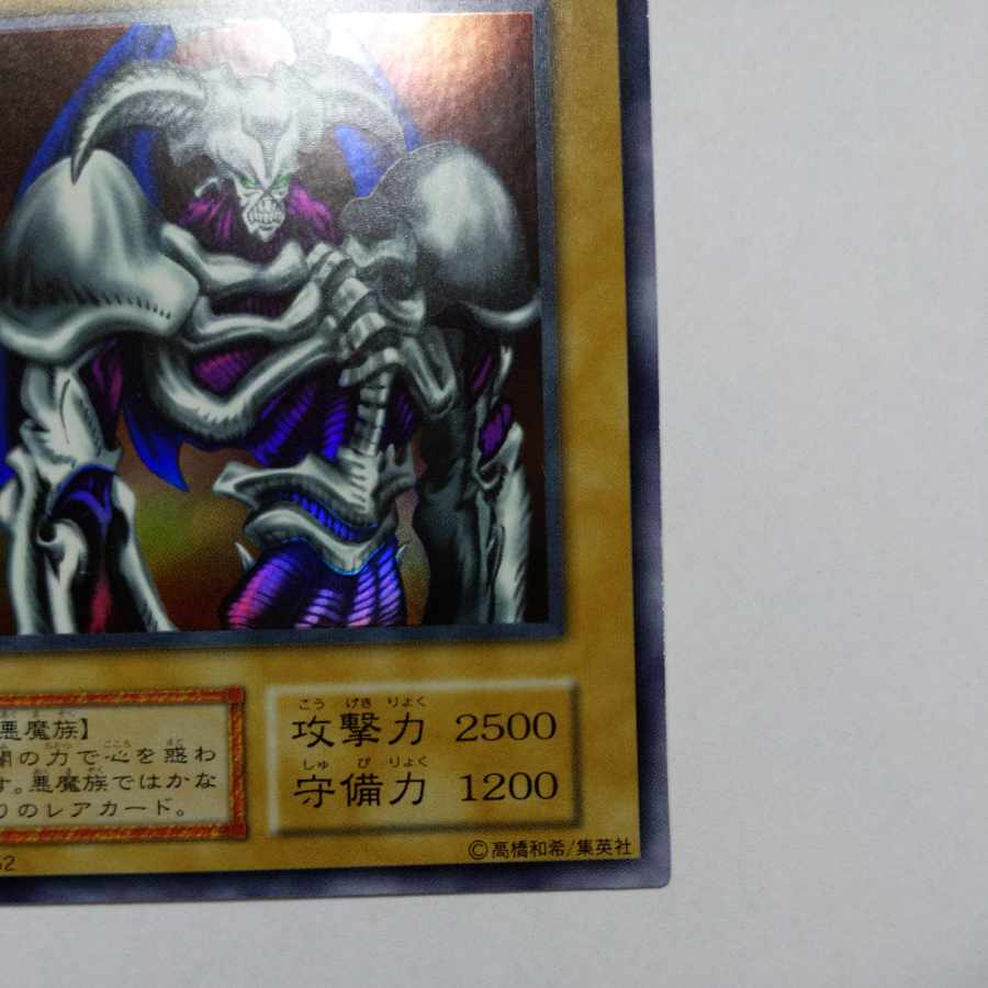 No.32 Summoned Skull Early Ultra Rare, Condition NM-