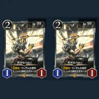 閃光のバロン(ゴールド) Lv99 2枚