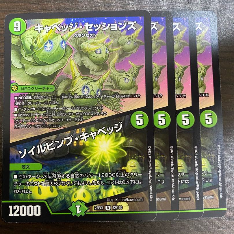 Cabbage Sessions｜Soil Pimp Cabbage R 52/130 4pcs.