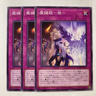 6984 魔鍵錠-施- ノーマル JP077