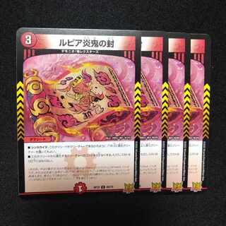 Rupiah Fire demon seal C 69/76