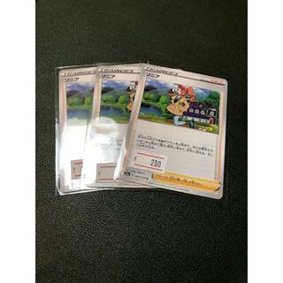 S1a-065 【U】:ソニア　3枚セット