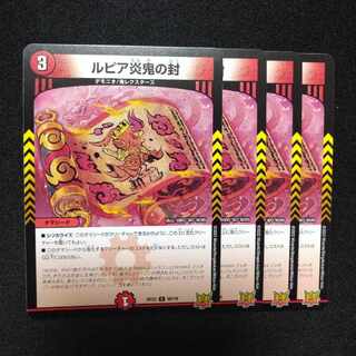 Rupiah Fire demon seal C 69/76