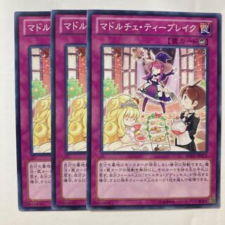 マドルチェ・ティーブレイク