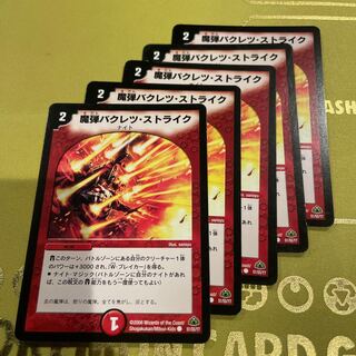デュエルマスターズ 魔弾バクレツ・ストライク オンラインショップ 魔弾バクレツ・ストライク【デュエル