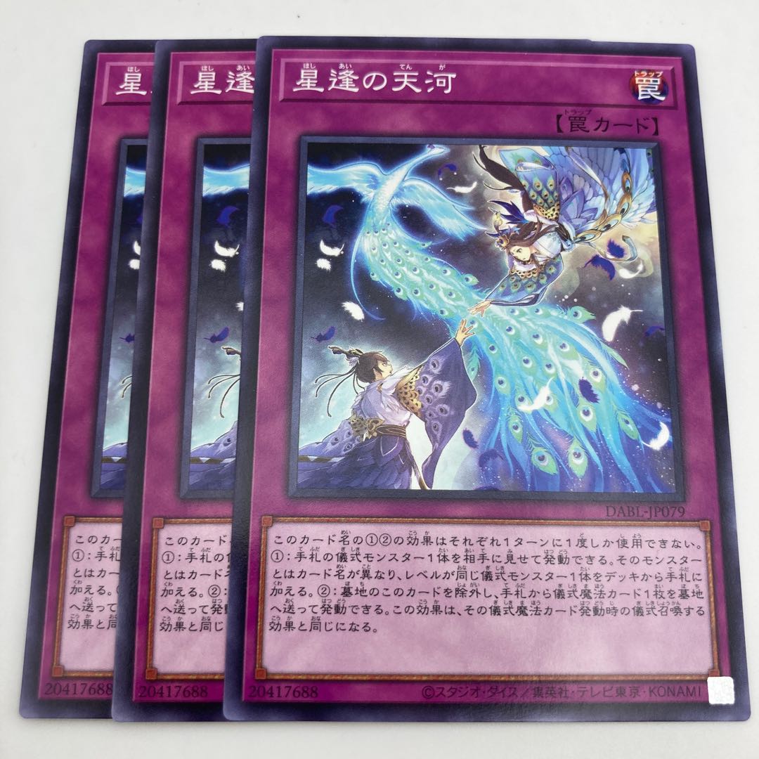 Hoshiawase no Tenkawa Normal JP079 3 3枚