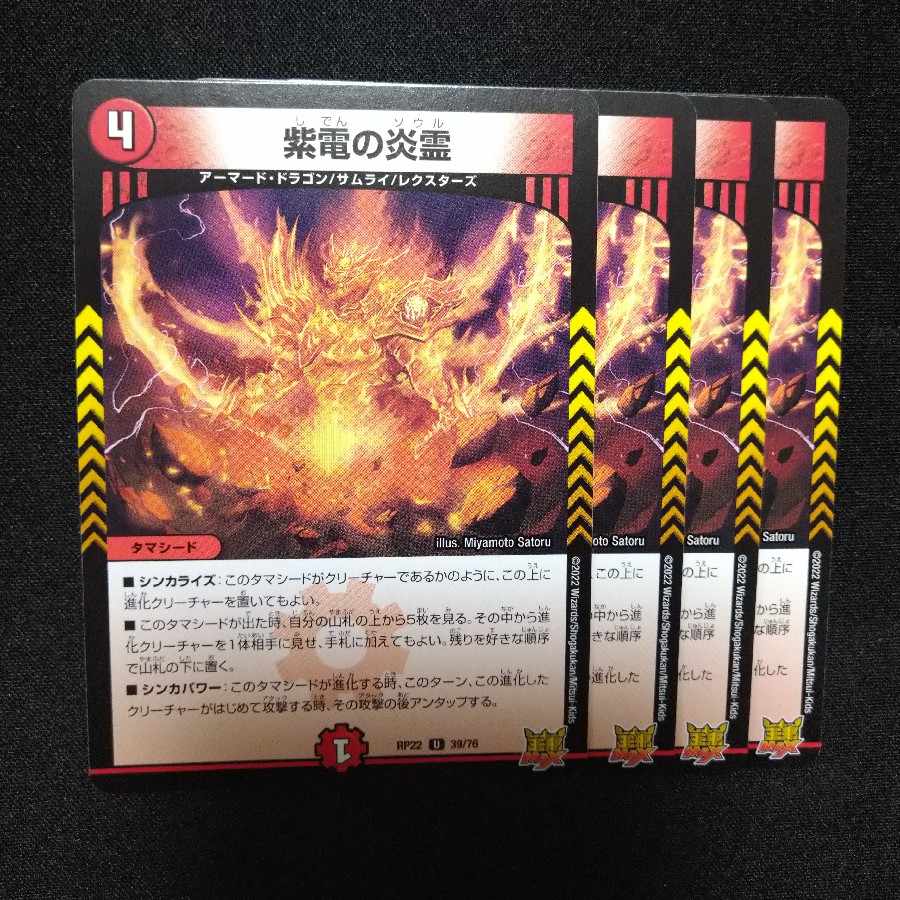 Fire spirit of Shiden U 39/76