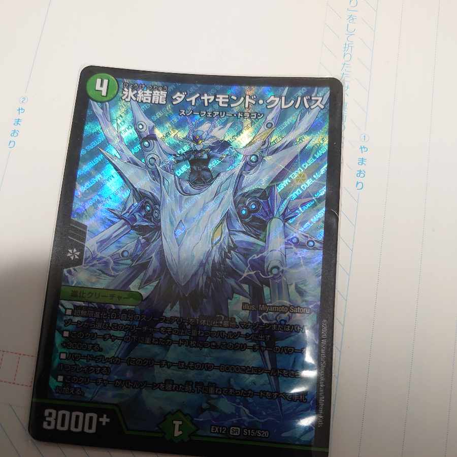 Deep Freeze Dragon Diamond Crevasse SR S15/S20